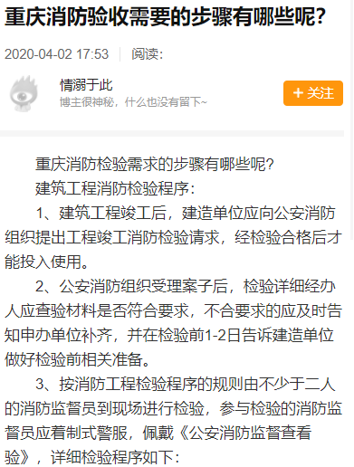 重庆消防验收流程和数据准备